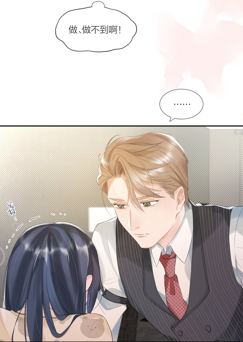 《被爱妄想症》第02话 多了个朋友呀 第48页