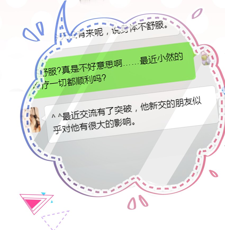 《被爱妄想症》第02话 多了个朋友呀 第4页