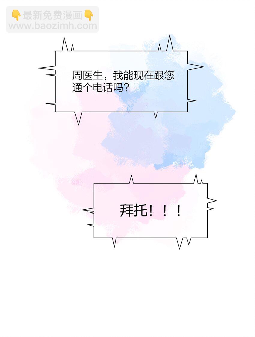 《被爱妄想症》第02话 多了个朋友呀 第6页