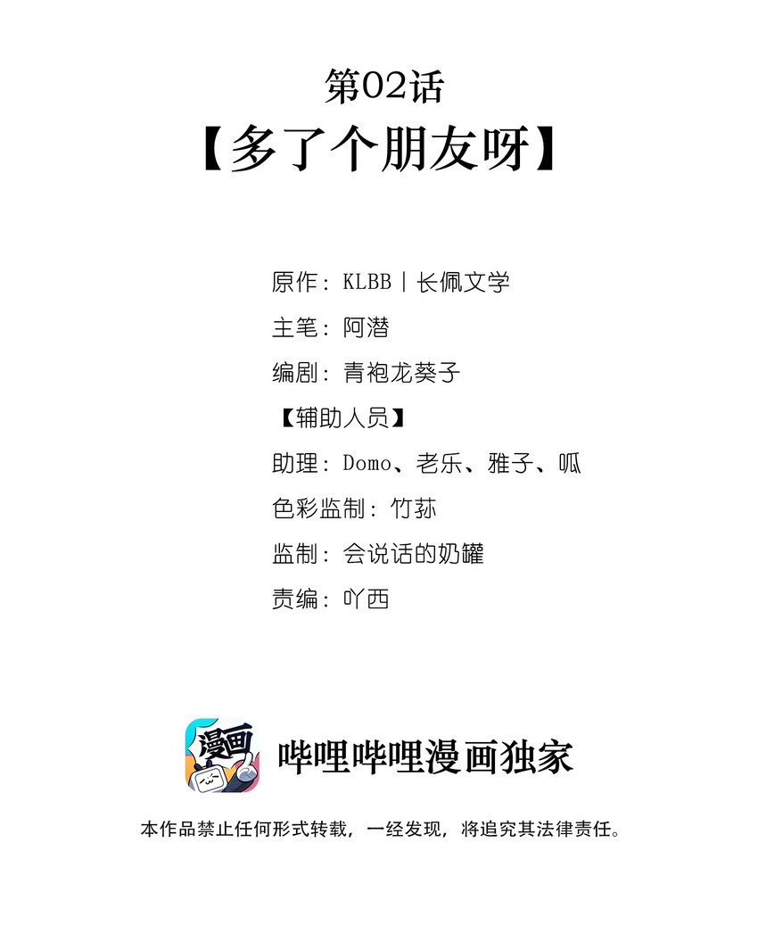 《被爱妄想症》第02话 多了个朋友呀 第8页
