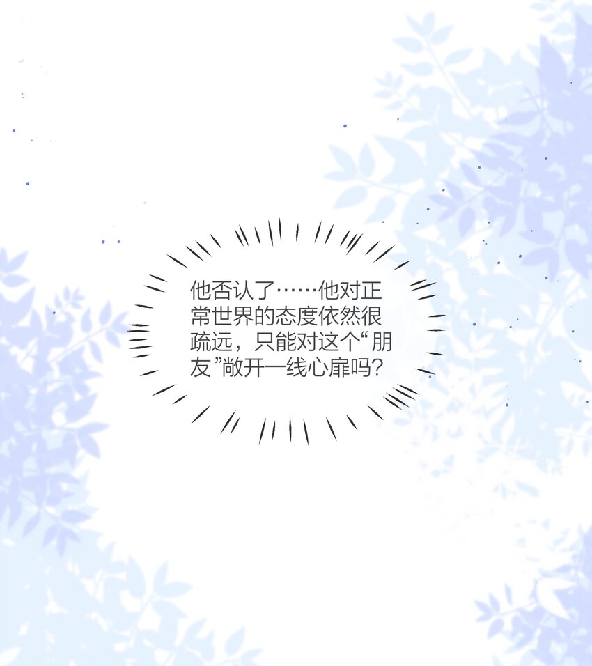 《被爱妄想症》第03话 好真实啊 第10页