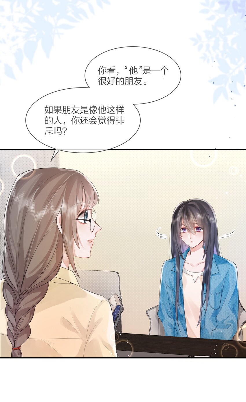 《被爱妄想症》第03话 好真实啊 第11页