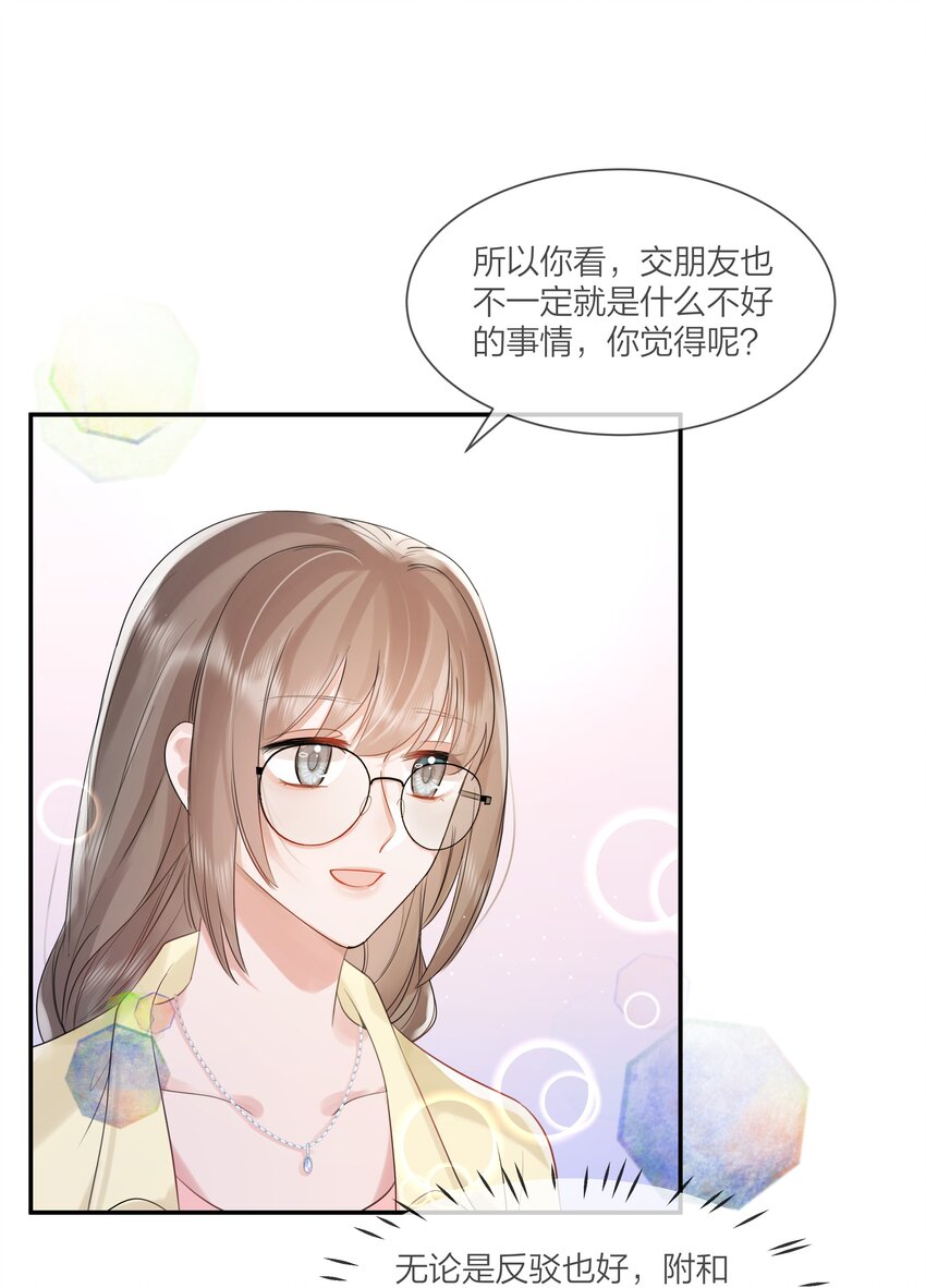《被爱妄想症》第03话 好真实啊 第12页