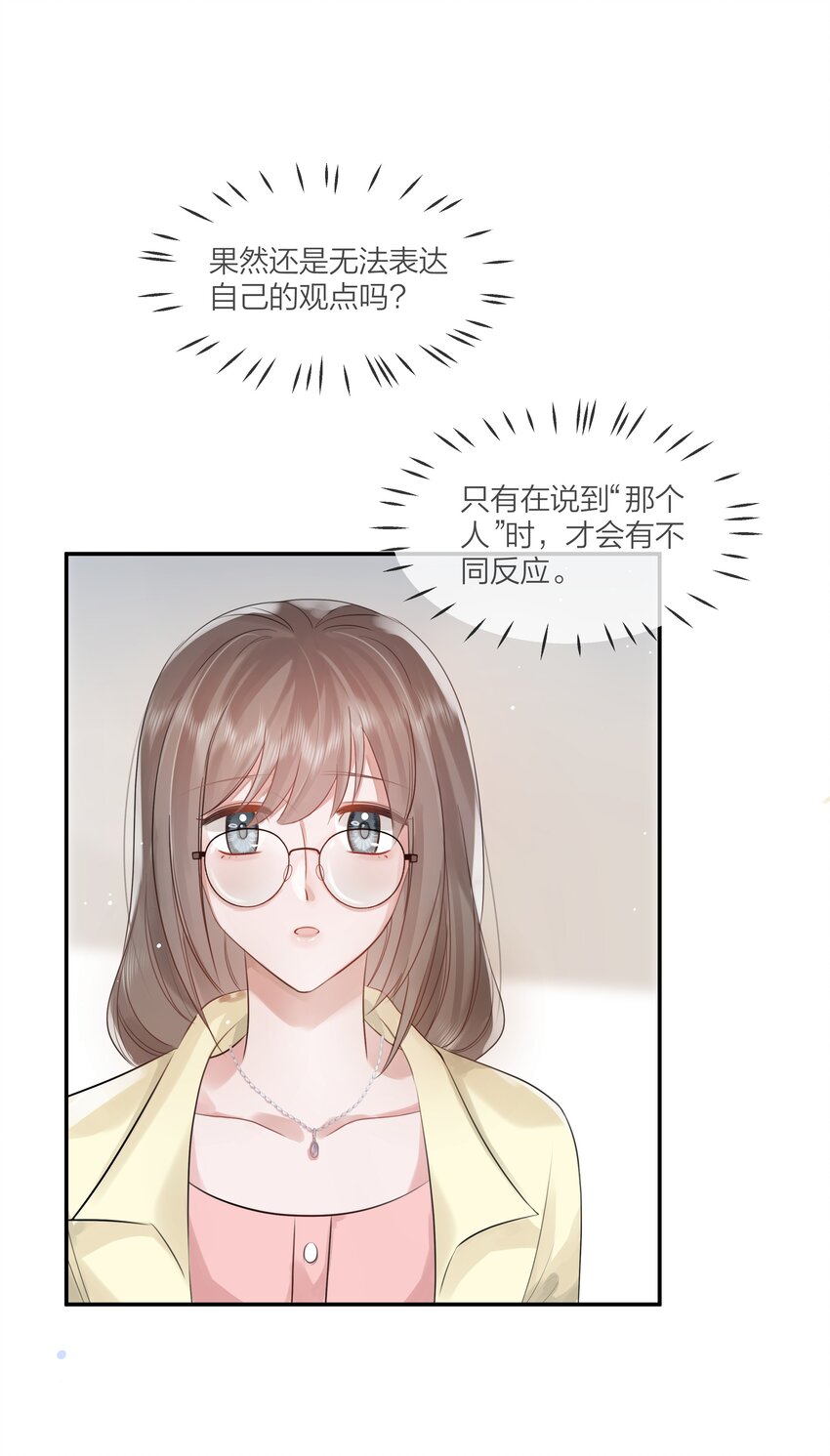 《被爱妄想症》第03话 好真实啊 第14页
