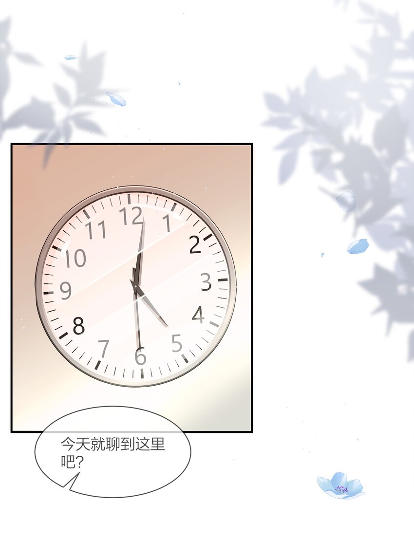 《被爱妄想症》第03话 好真实啊 第17页