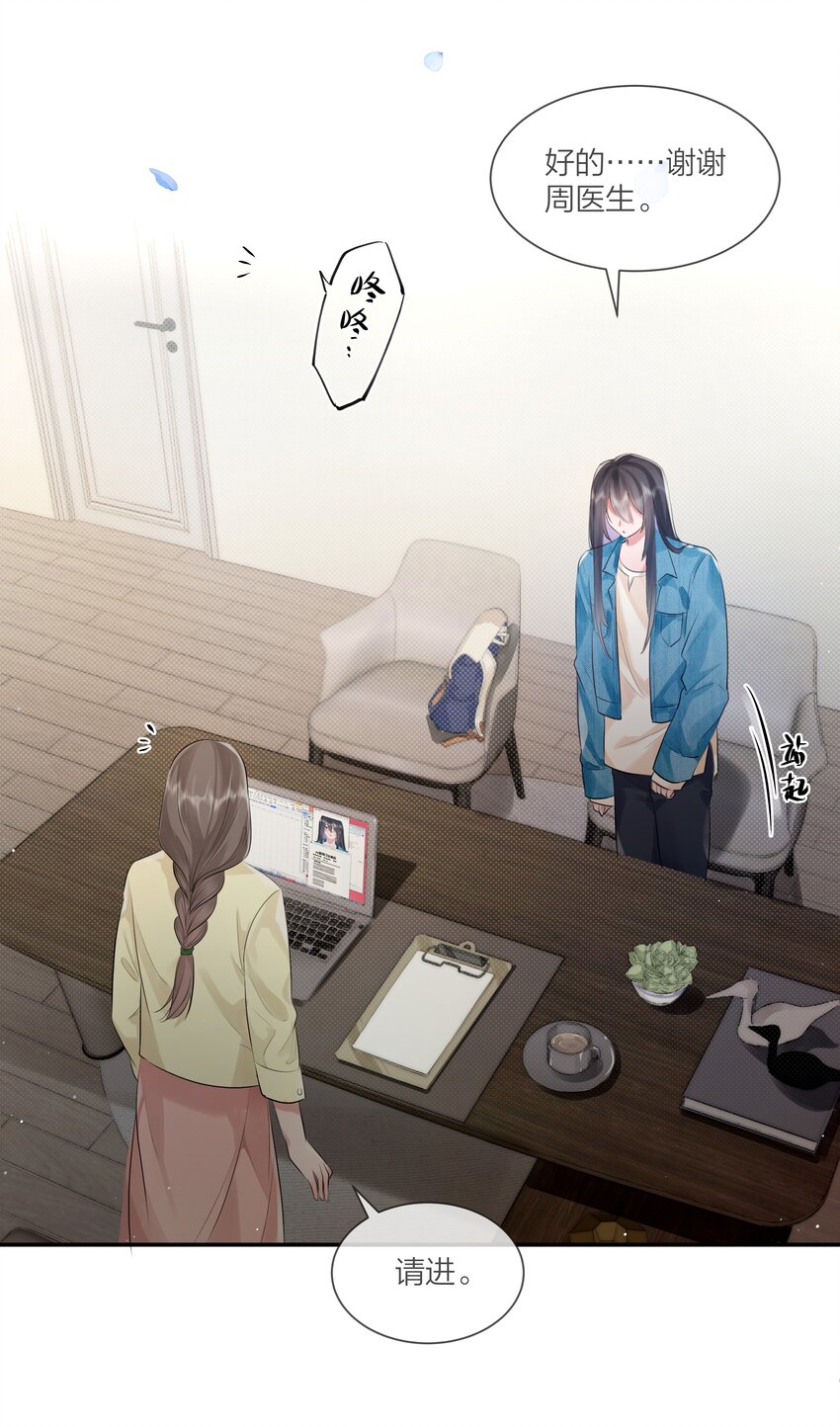 《被爱妄想症》第03话 好真实啊 第18页
