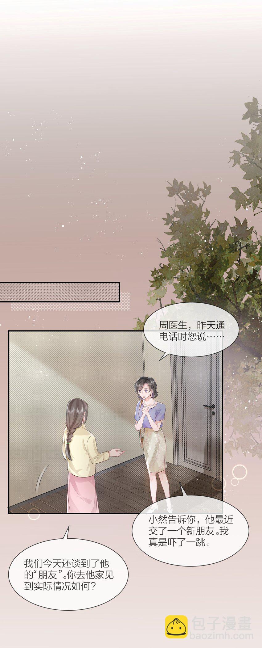《被爱妄想症》第03话 好真实啊 第20页