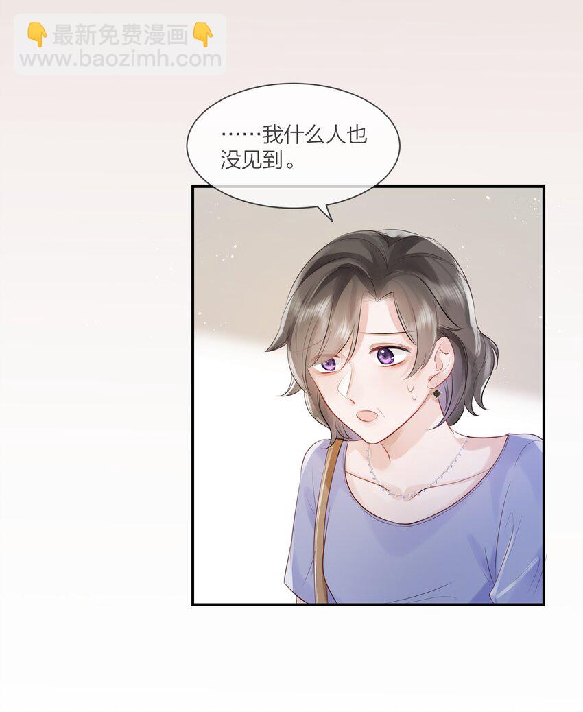 《被爱妄想症》第03话 好真实啊 第21页