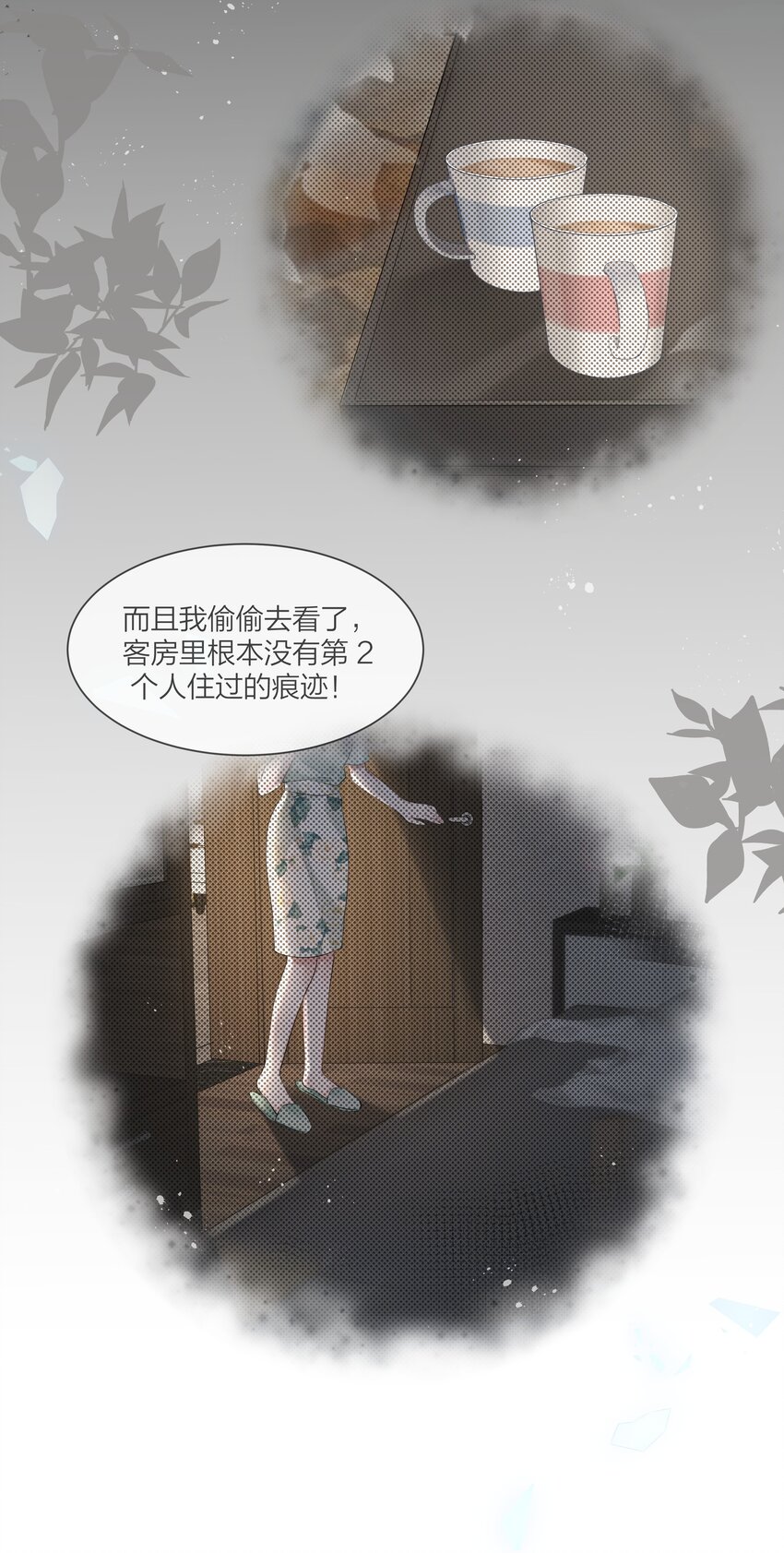 《被爱妄想症》第03话 好真实啊 第23页
