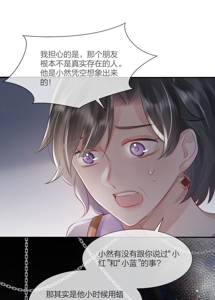 《被爱妄想症》第03话 好真实啊 第24页