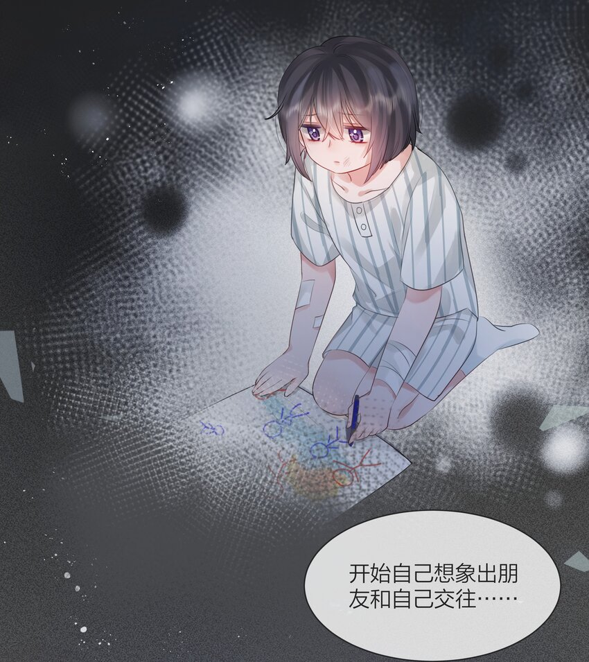 《被爱妄想症》第03话 好真实啊 第26页