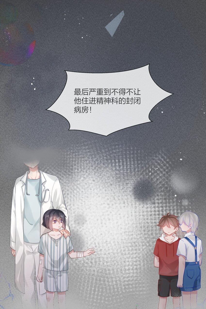 《被爱妄想症》第03话 好真实啊 第27页