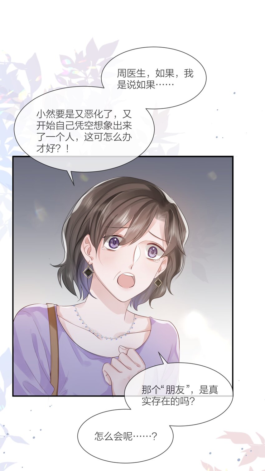 《被爱妄想症》第03话 好真实啊 第29页