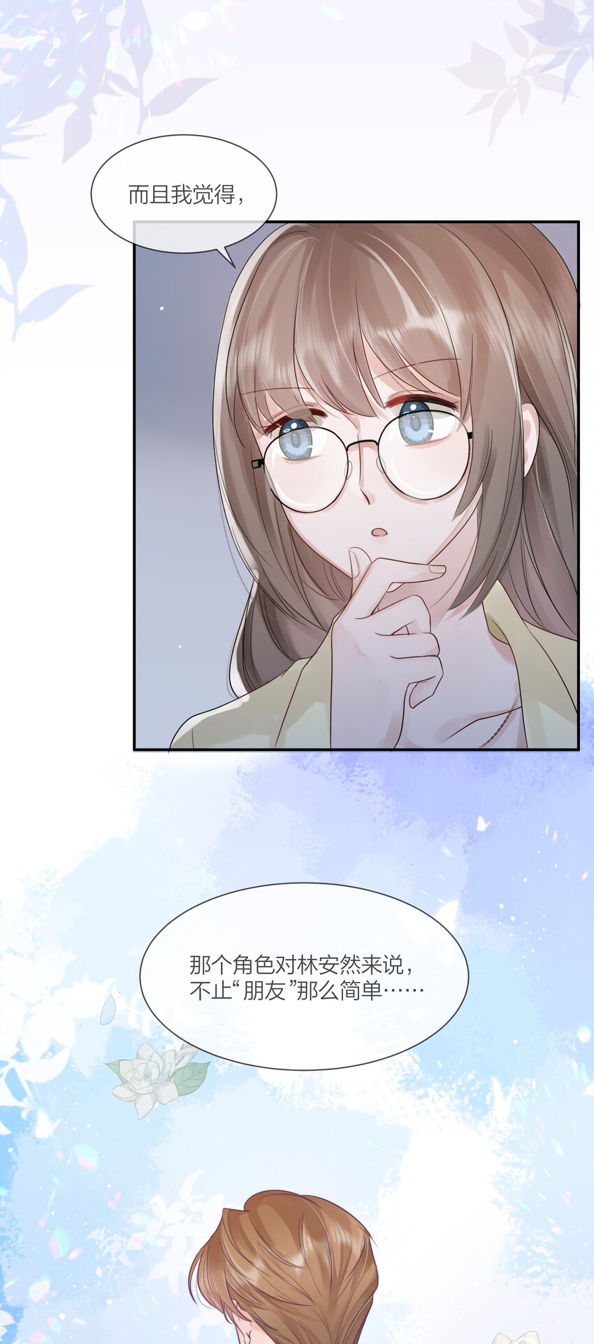 《被爱妄想症》第03话 好真实啊 第31页