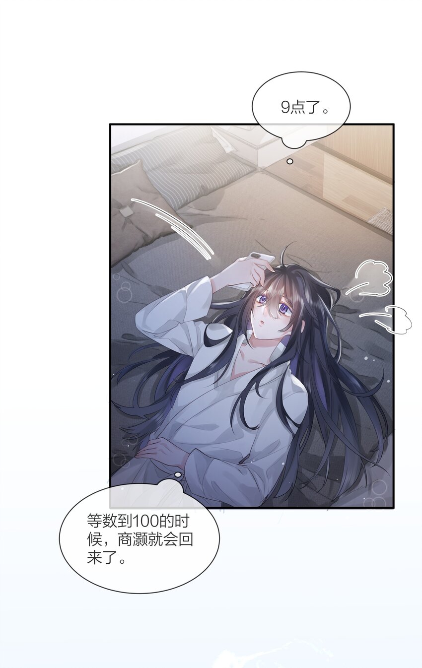 《被爱妄想症》第03话 好真实啊 第35页
