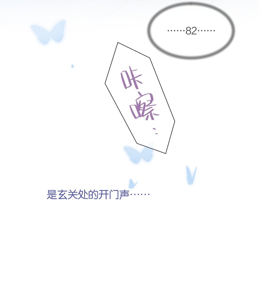 《被爱妄想症》第03话 好真实啊 第37页