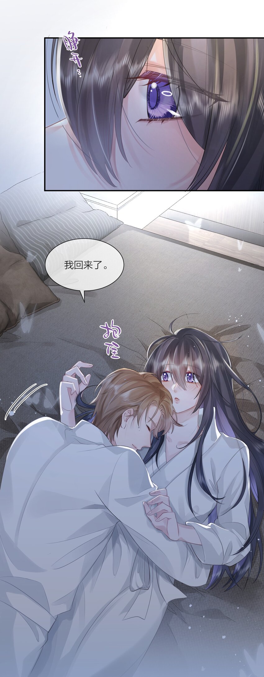 《被爱妄想症》第03话 好真实啊 第41页