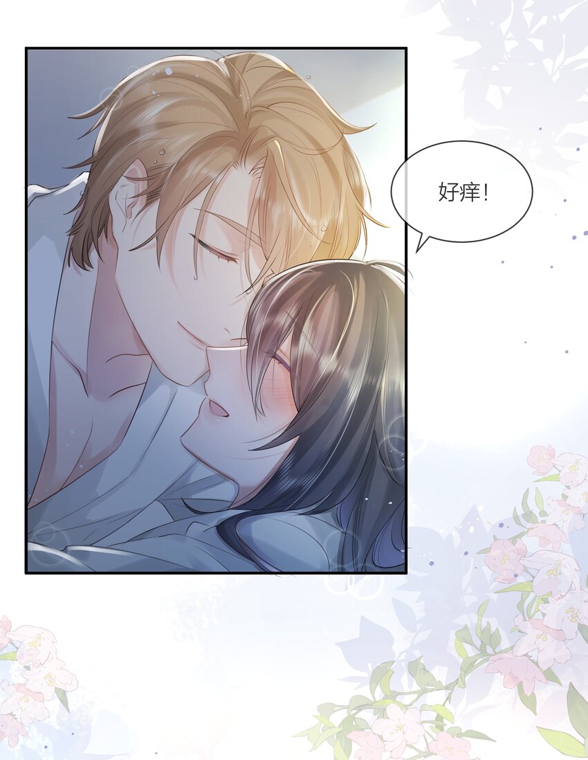 《被爱妄想症》第03话 好真实啊 第43页