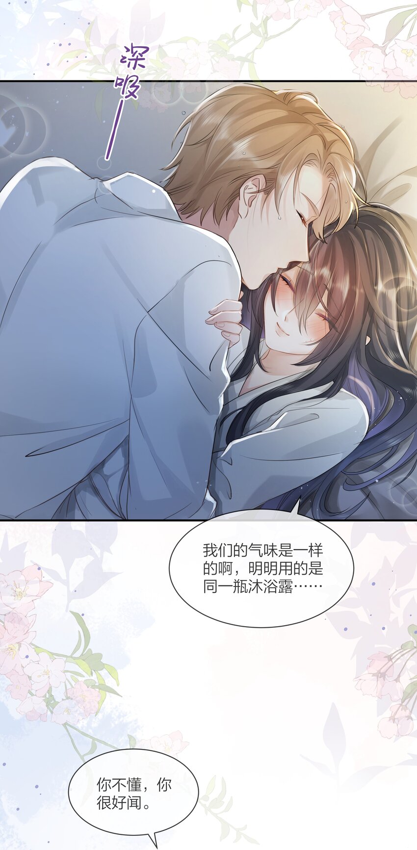 《被爱妄想症》第03话 好真实啊 第44页