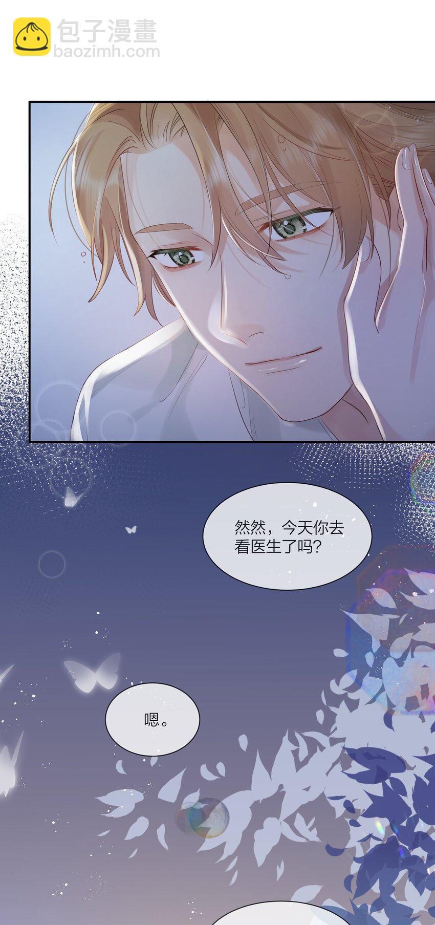 《被爱妄想症》第03话 好真实啊 第49页