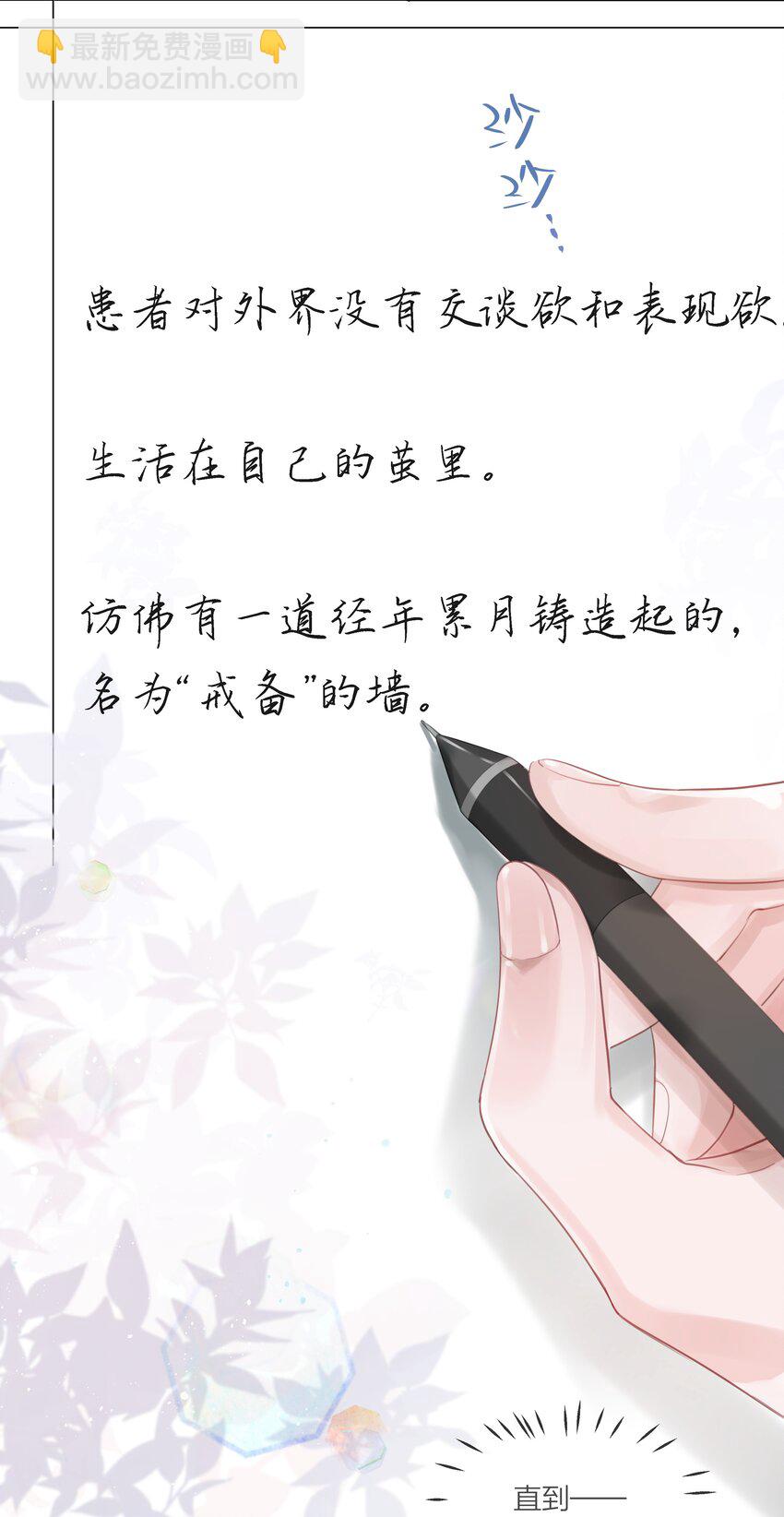 《被爱妄想症》第03话 好真实啊 第5页