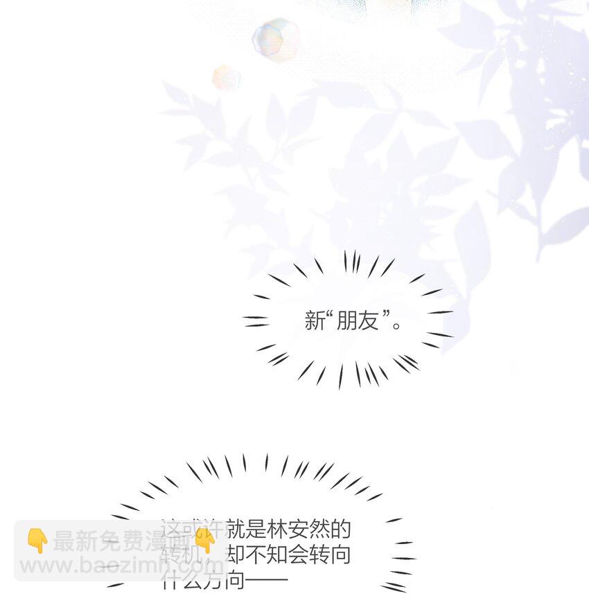 《被爱妄想症》第03话 好真实啊 第7页