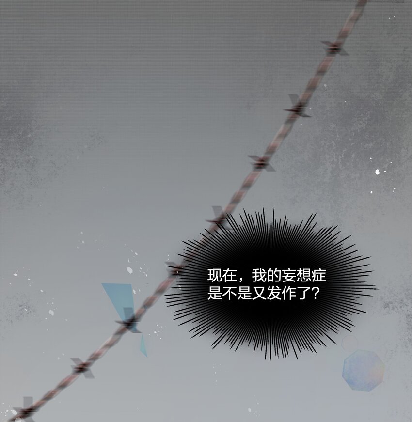 《被爱妄想症》第07话 怎样证明爱？ 第11页