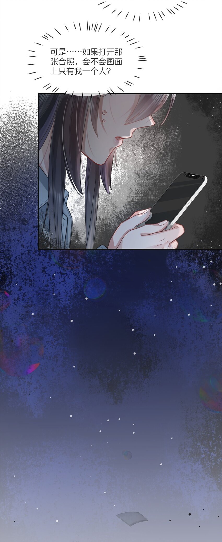《被爱妄想症》第07话 怎样证明爱？ 第21页