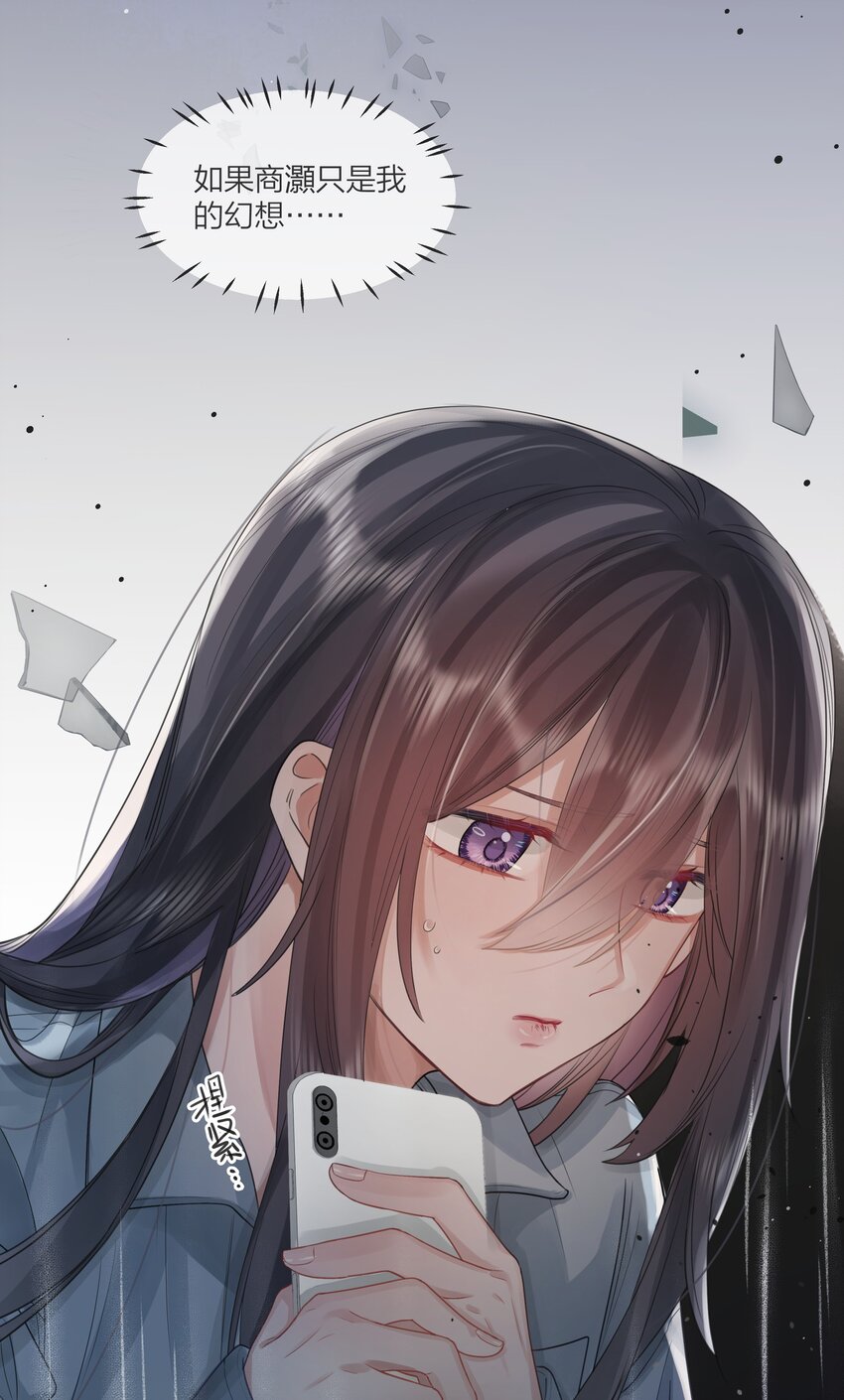 《被爱妄想症》第07话 怎样证明爱？ 第22页
