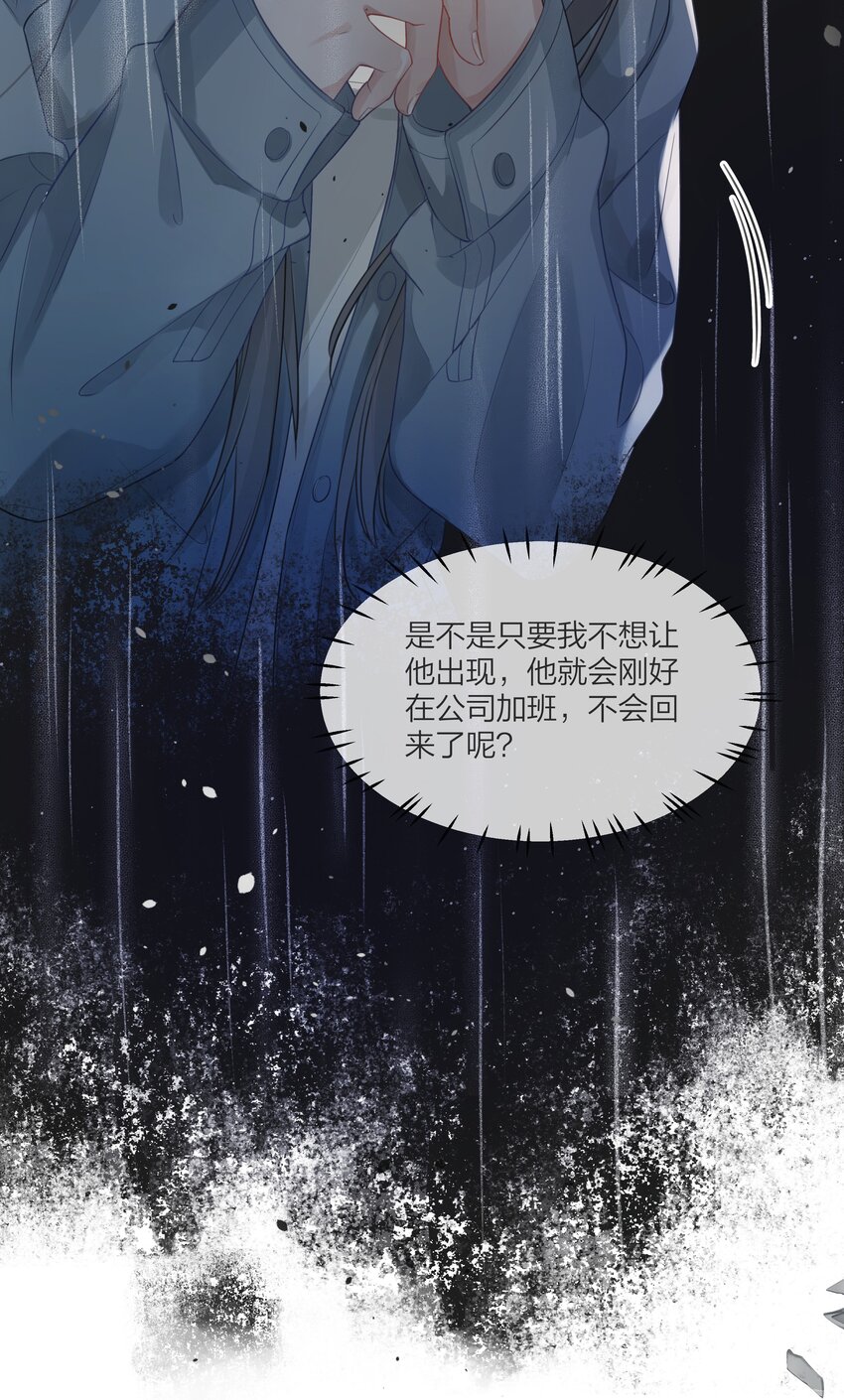 《被爱妄想症》第07话 怎样证明爱？ 第23页