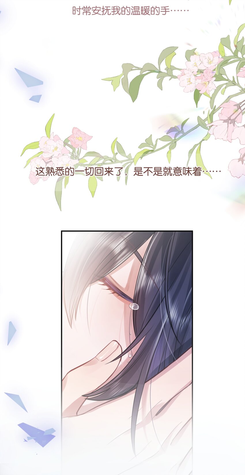 《被爱妄想症》第07话 怎样证明爱？ 第30页