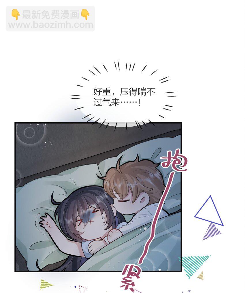 《被爱妄想症》第07话 怎样证明爱？ 第34页