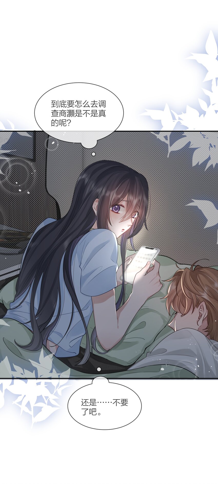 《被爱妄想症》第07话 怎样证明爱？ 第44页