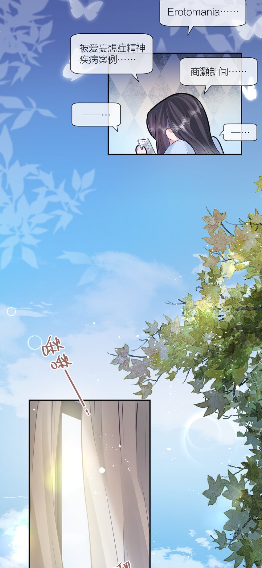 《被爱妄想症》第07话 怎样证明爱？ 第46页