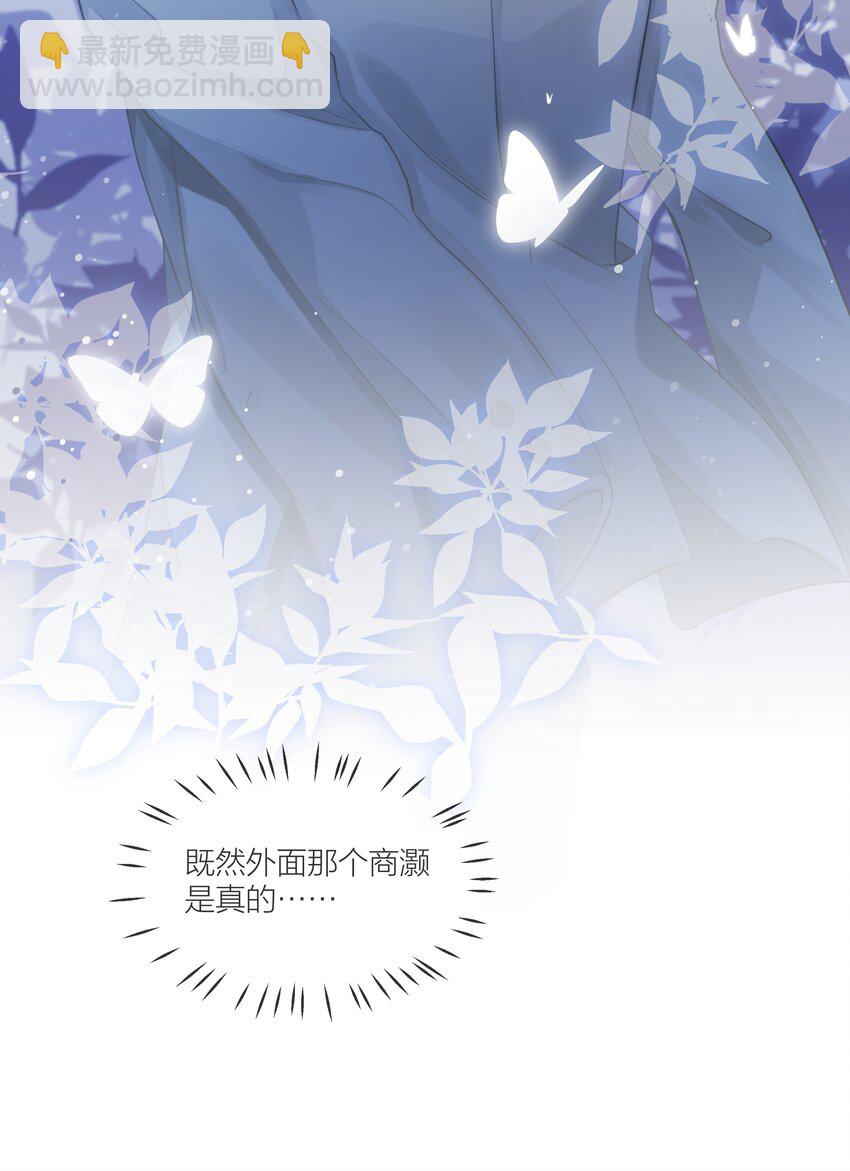 《被爱妄想症》第07话 怎样证明爱？ 第49页