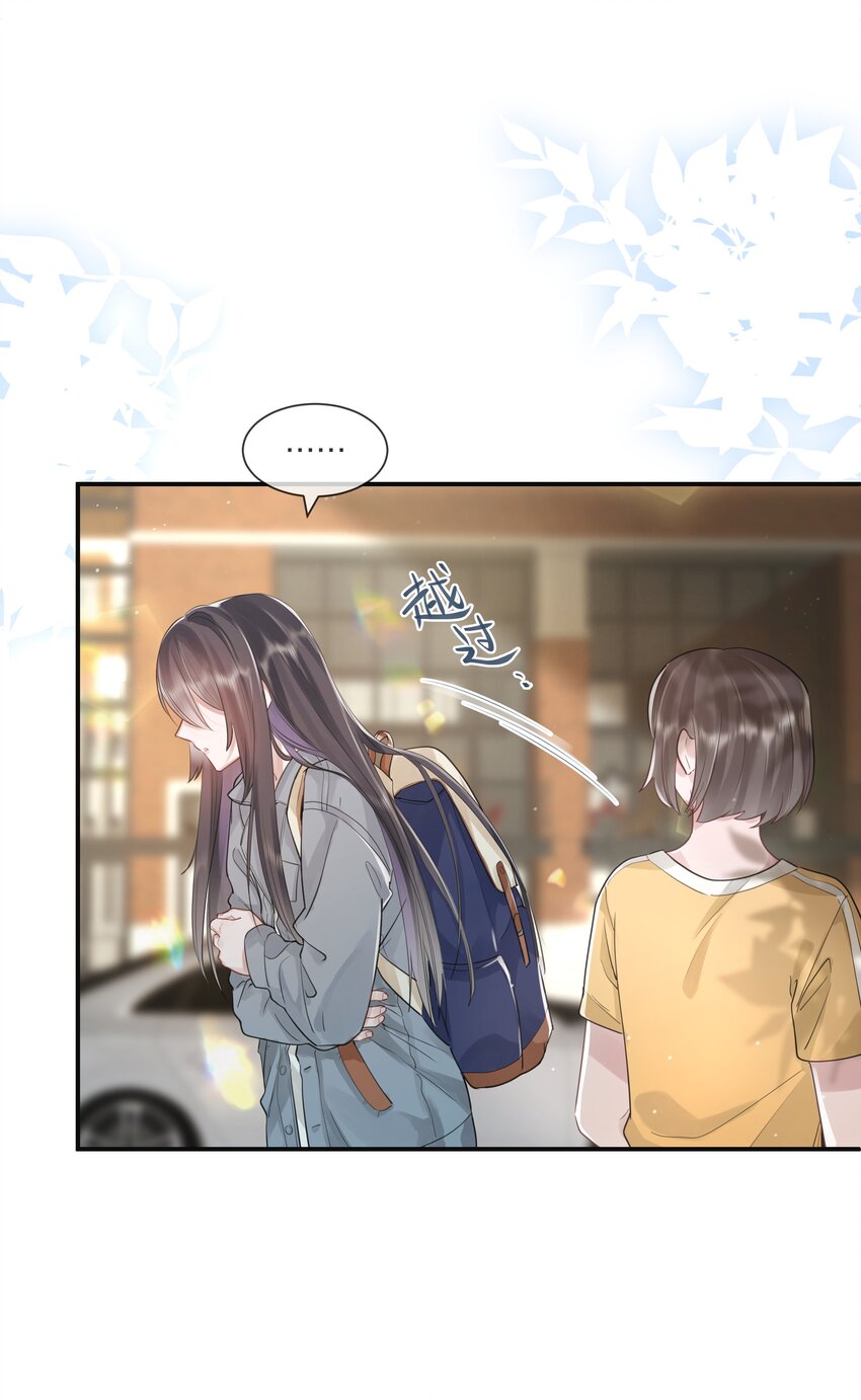 《被爱妄想症》第07话 怎样证明爱？ 第5页