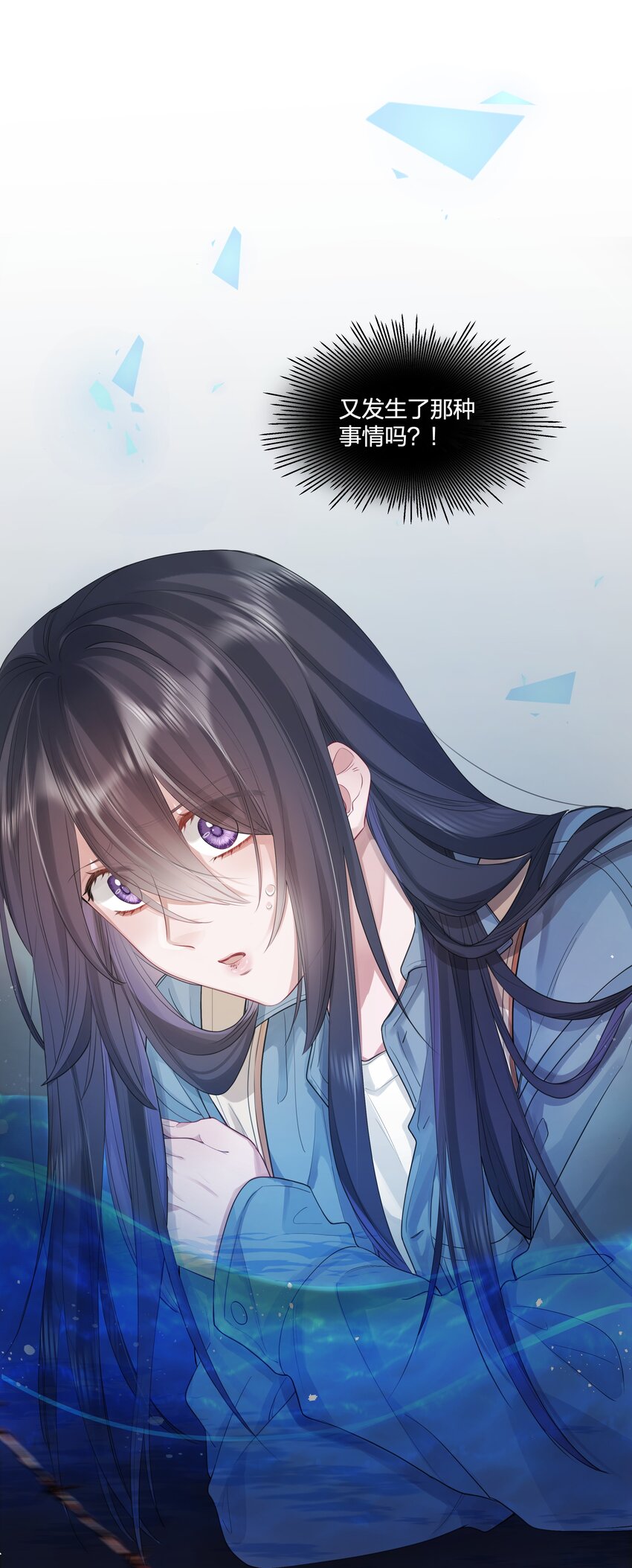 《被爱妄想症》第07话 怎样证明爱？ 第6页