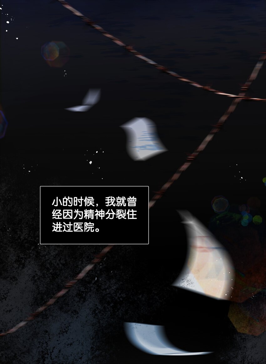 《被爱妄想症》第07话 怎样证明爱？ 第7页