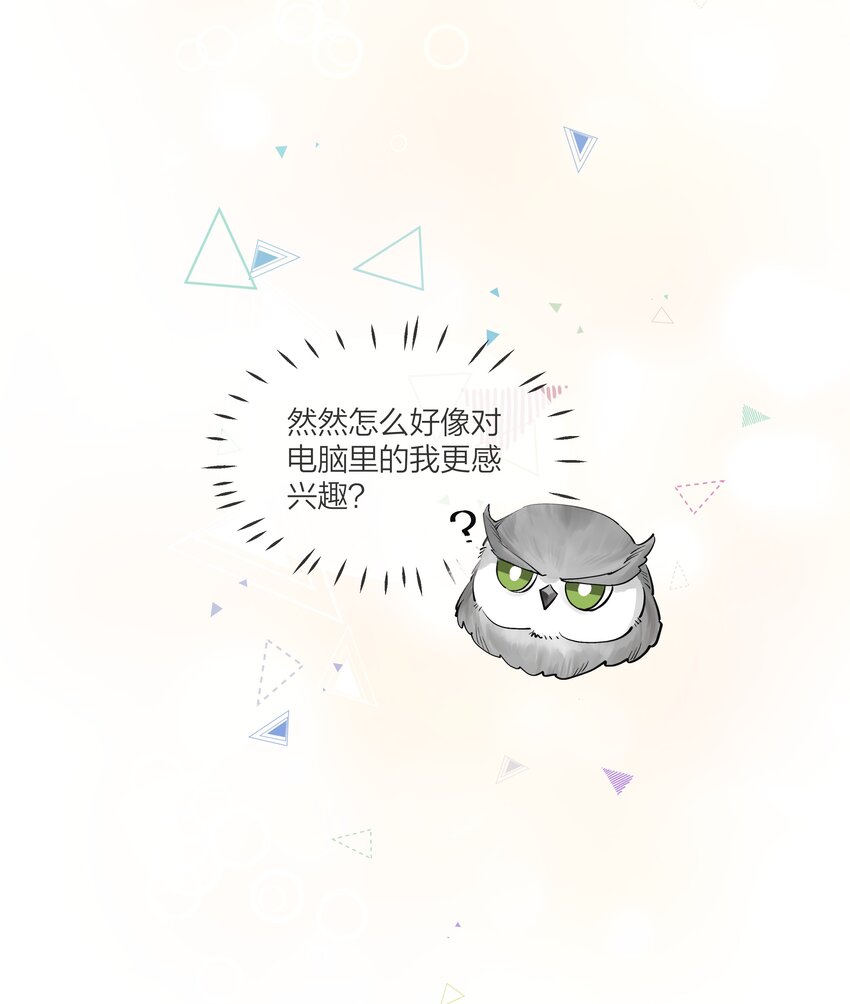 《被爱妄想症》第06话 说不出“喜欢”吗 第10页