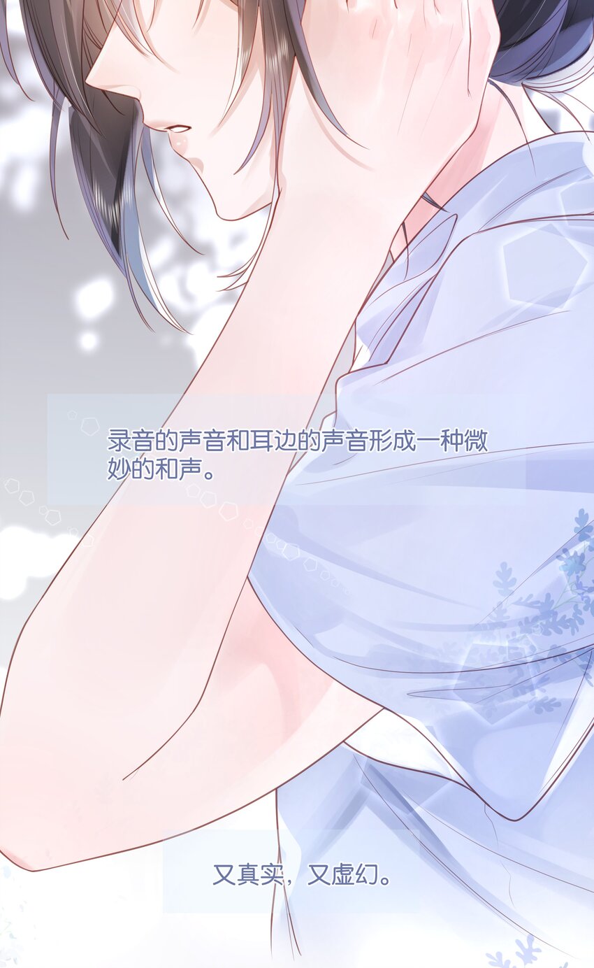 《被爱妄想症》第06话 说不出“喜欢”吗 第14页