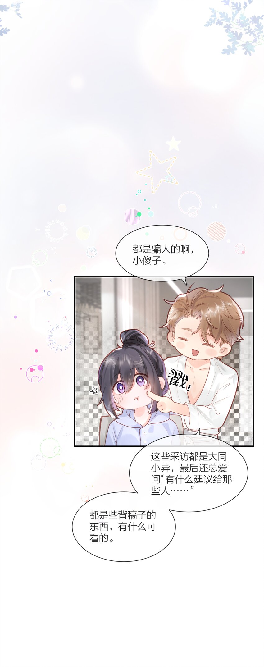 《被爱妄想症》第06话 说不出“喜欢”吗 第15页