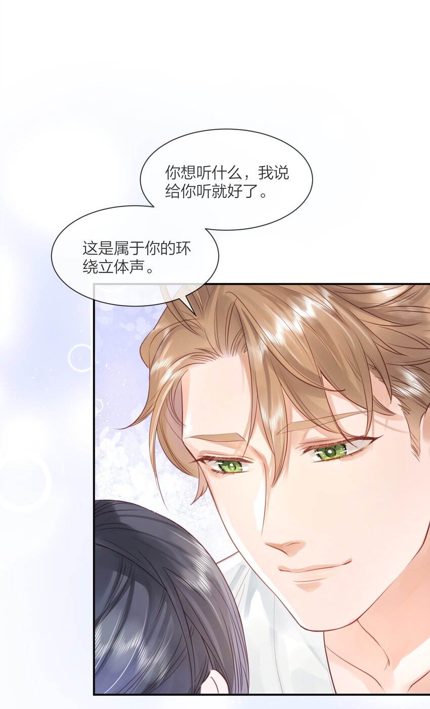 《被爱妄想症》第06话 说不出“喜欢”吗 第16页