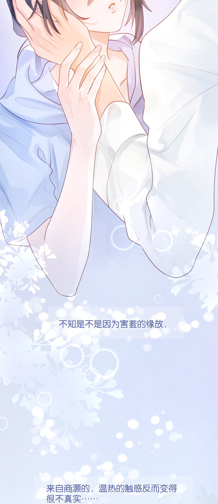 《被爱妄想症》第06话 说不出“喜欢”吗 第20页