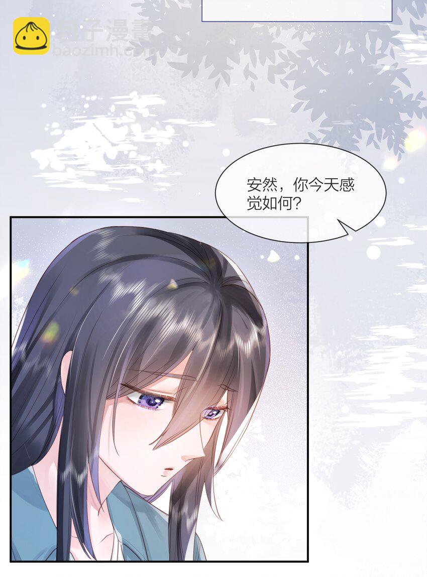 《被爱妄想症》第06话 说不出“喜欢”吗 第23页
