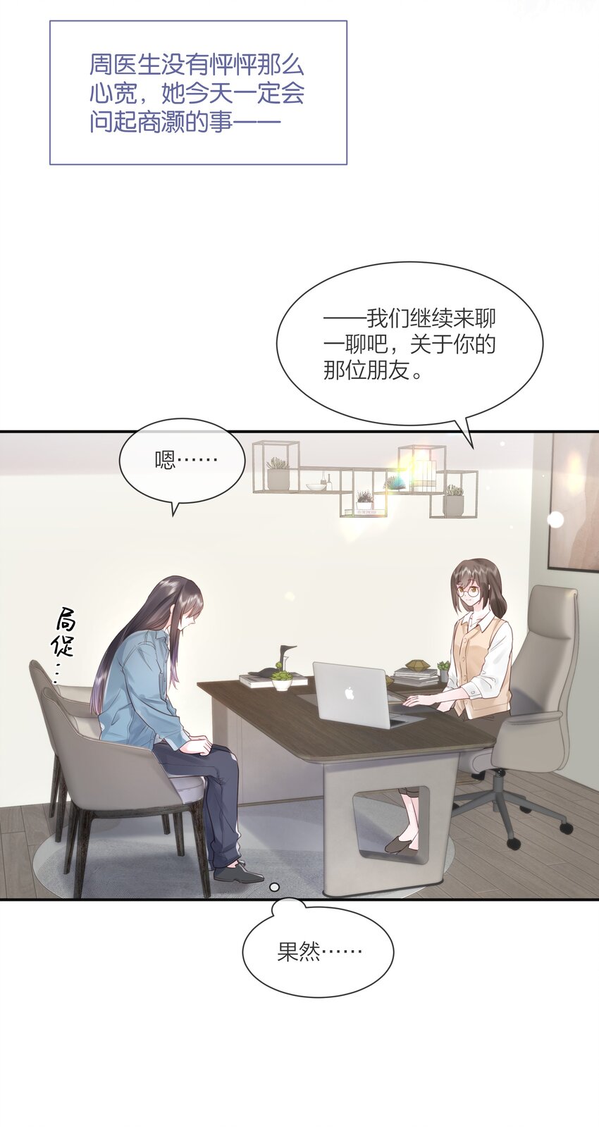 《被爱妄想症》第06话 说不出“喜欢”吗 第24页