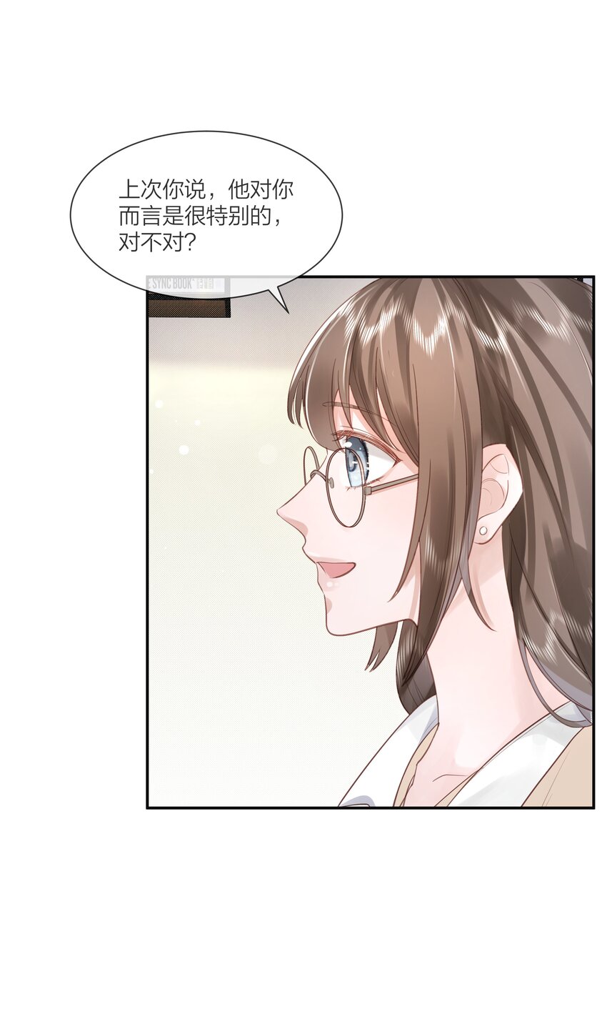 《被爱妄想症》第06话 说不出“喜欢”吗 第25页