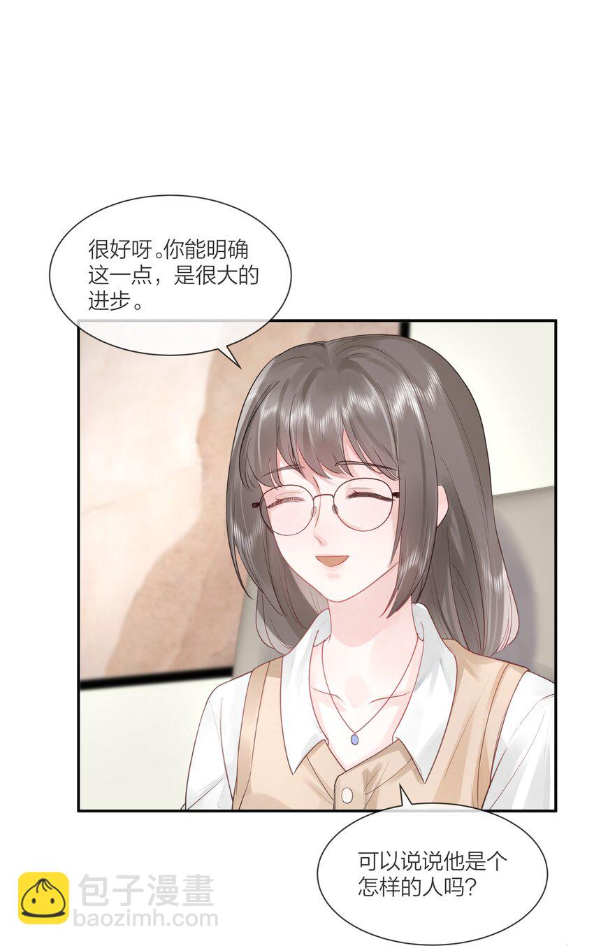《被爱妄想症》第06话 说不出“喜欢”吗 第28页