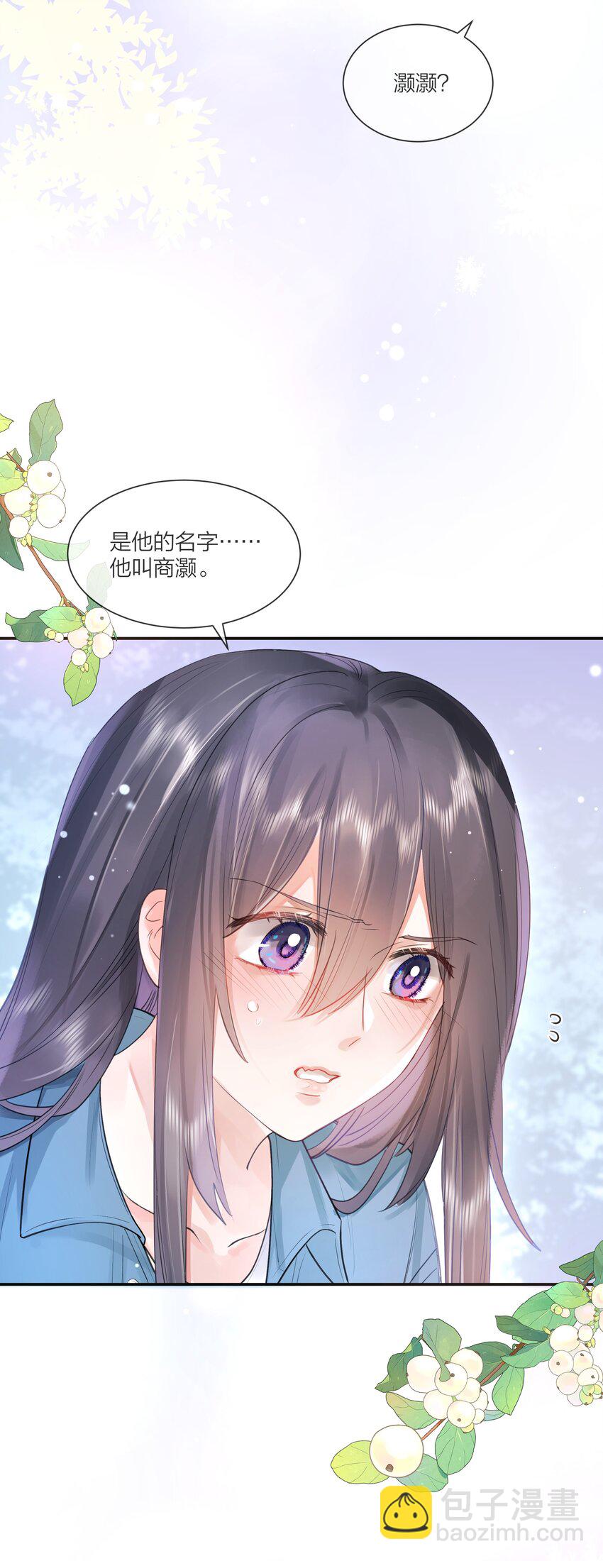 《被爱妄想症》第06话 说不出“喜欢”吗 第31页