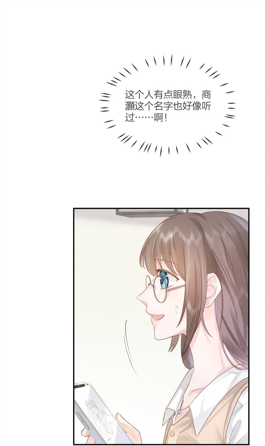 《被爱妄想症》第06话 说不出“喜欢”吗 第33页