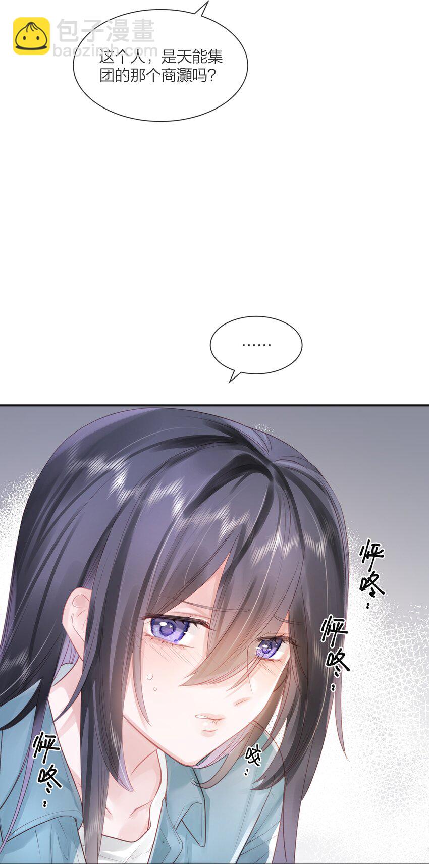《被爱妄想症》第06话 说不出“喜欢”吗 第34页